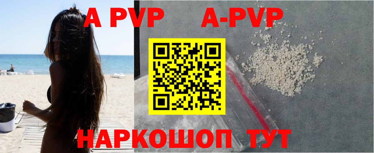 A PVP кристаллы Ярцево