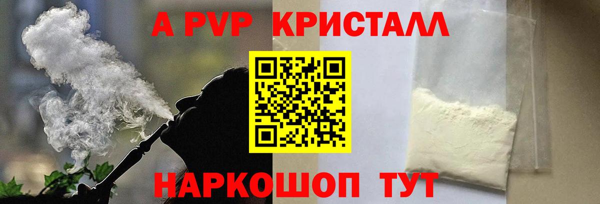 APVP кристаллы  Альфа ПВП мука  дарнет шоп  Ярцево  Alpha-PVP мука  Вход с VPN 
