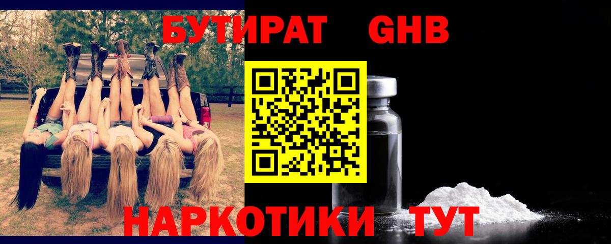 Ярцево  БУТИРАТ  Вход с VPN  Бутират BDO 