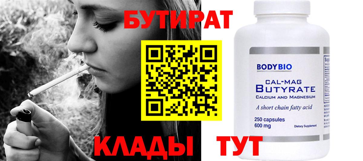 БУТИРАТ оксибутират Ярцево
