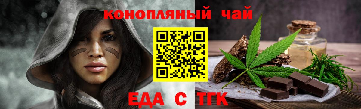 Еда ТГК марихуана  Вход с VPN  Ярцево 