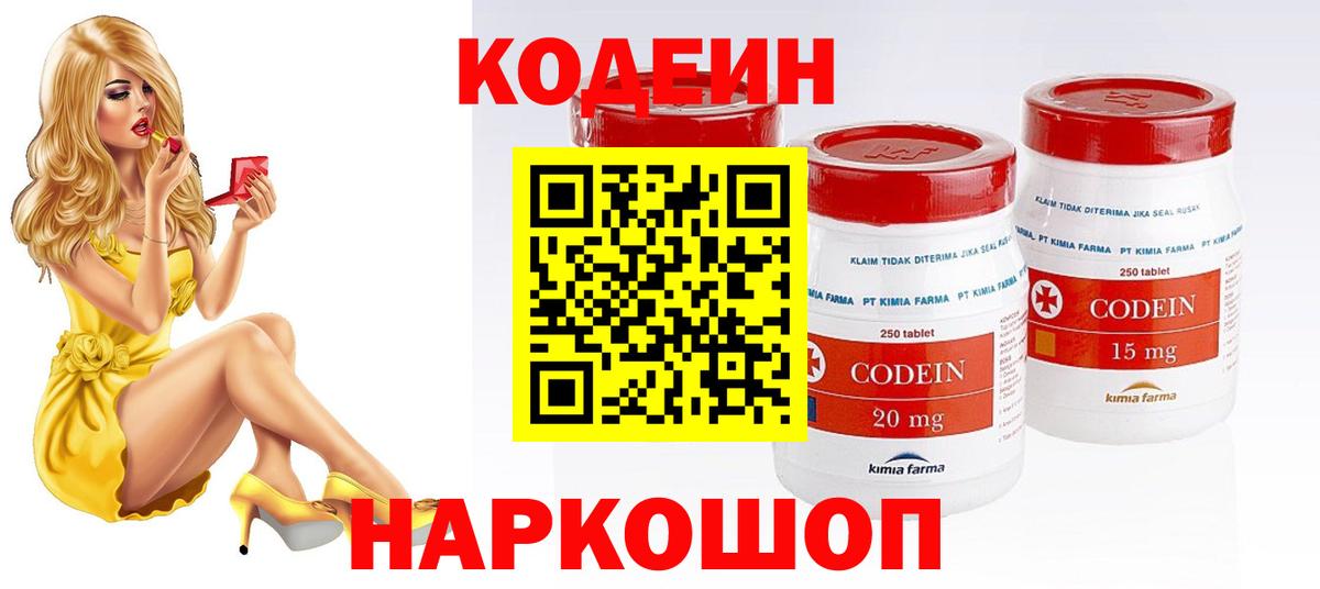 Codein напиток Lean (лин) Ярцево