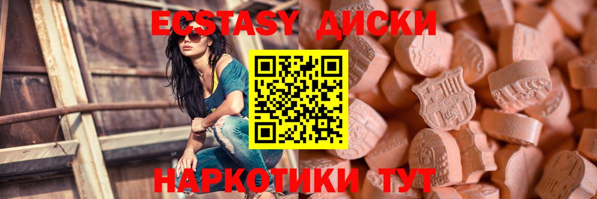 Ecstasy 250 мг Ярцево