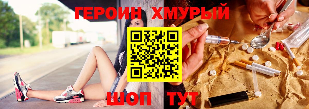 ГЕРОИН хмурый  Вход с VPN  Ярцево 