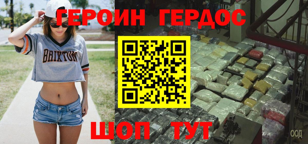Героин белый Ярцево
