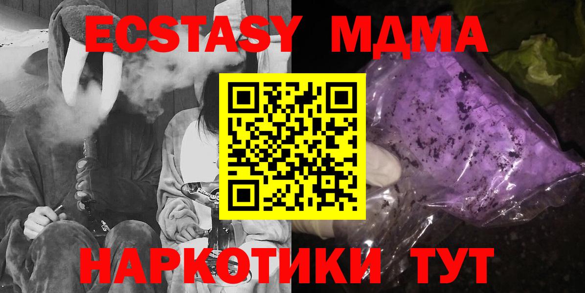 Ярцево  MDMA молли  МДМА  Вход с VPN  MDMA кристаллы 