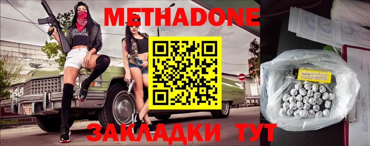 МЕТАДОН methadone  Ярцево  МЕТАДОН белоснежный 