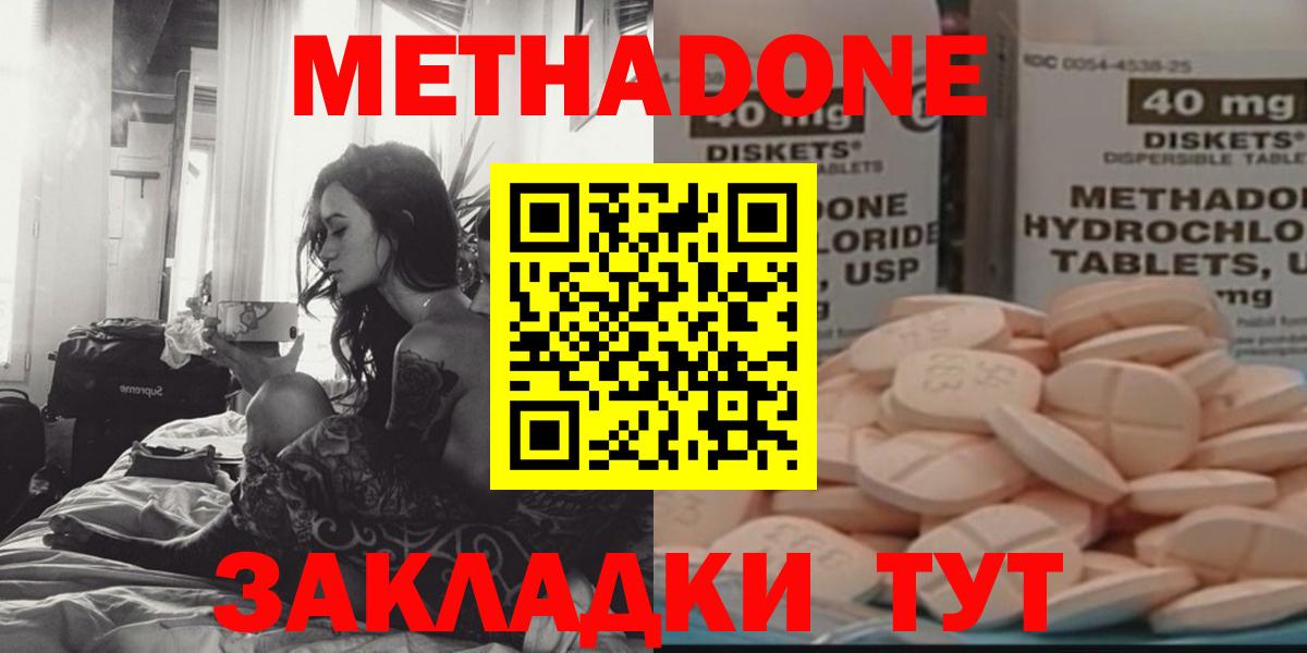 Ярцево  МЕТАДОН VHQ  Вход с VPN  Метадон methadone 