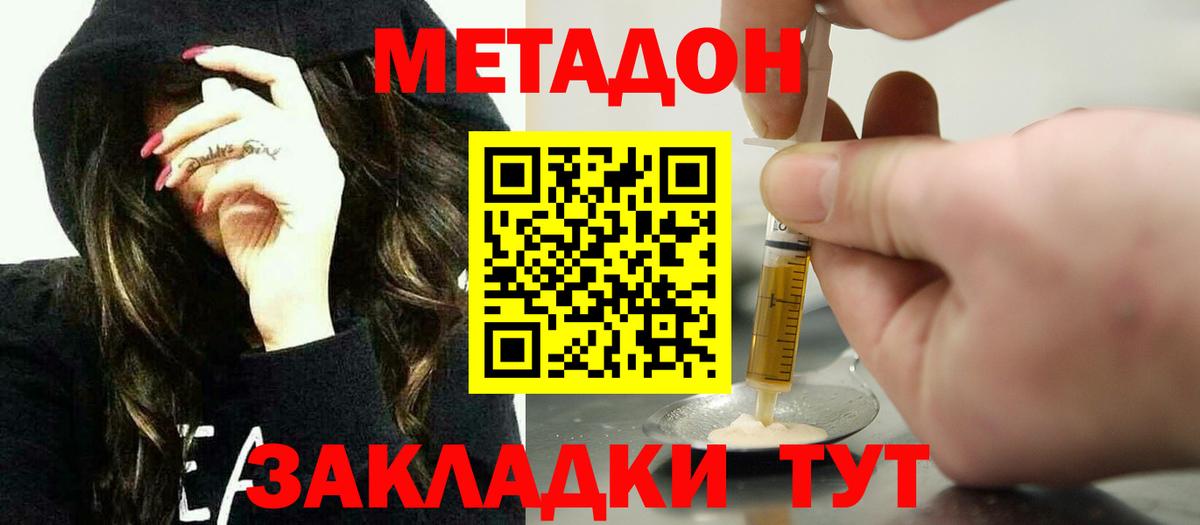 МЕТАДОН VHQ Ярцево