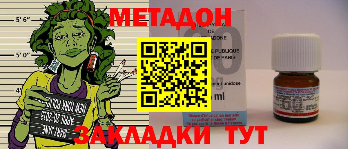Метадон methadone Ярцево