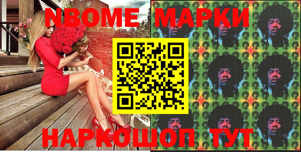 Марки 25I-NBOMe  Вход с VPN  Ярцево  Наркотические марки 1,8мг 