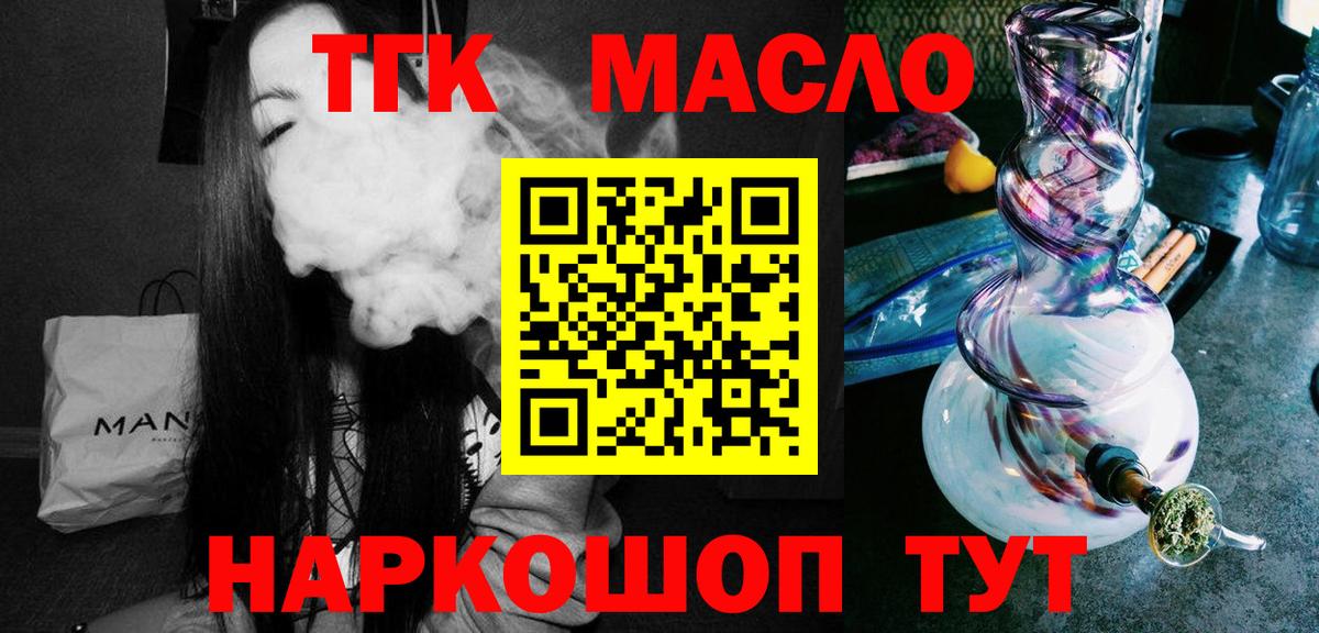 ТГК гашишное масло  Ярцево  как найти закладки  blacksprut рабочий сайт  Дистиллят ТГК жижа 